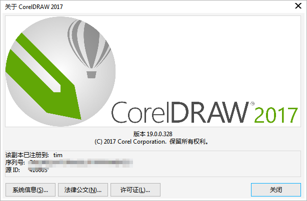 coreldraw 2017中文旗舰版