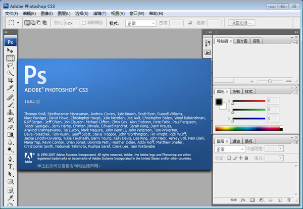 adobe photoshop cs3（ps cs3）extended特别优化版下载 v10.0.1中文破解版