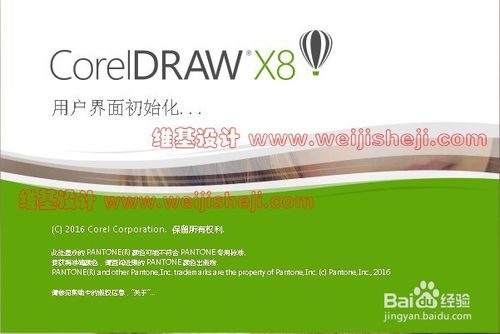 coreldraw x8中文旗舰版