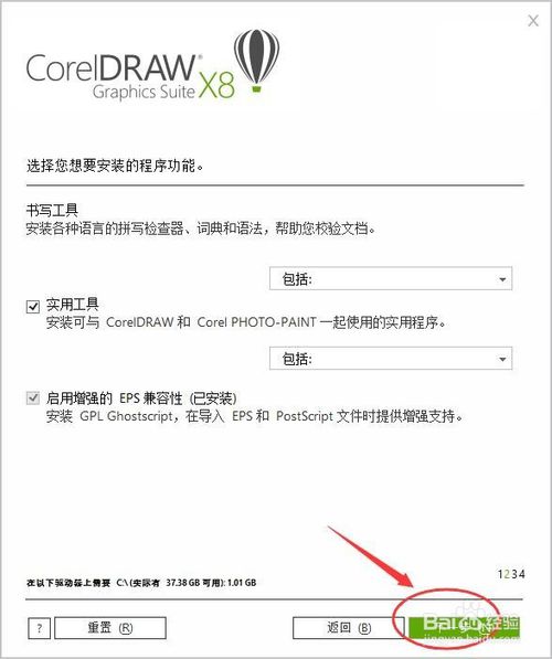 coreldraw x8中文旗舰版