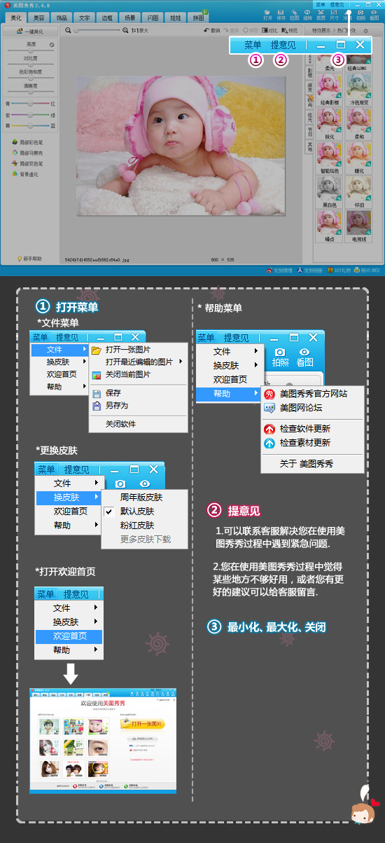 美图秀秀2018全能版　美图秀秀2018电脑版客户端