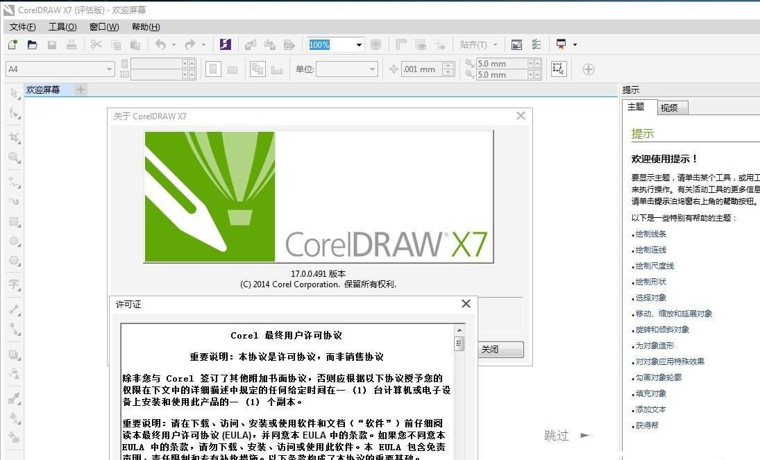 coreldraw x7中文精简版　coreldraw x7中文免费版