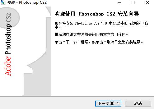 Adobe Photoshop CS2【ps cs2】简体中文绿色版