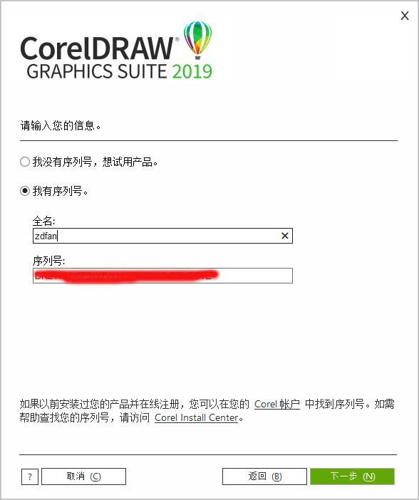 CorelDRAW 2019官方下载  cdr 2019试用版 