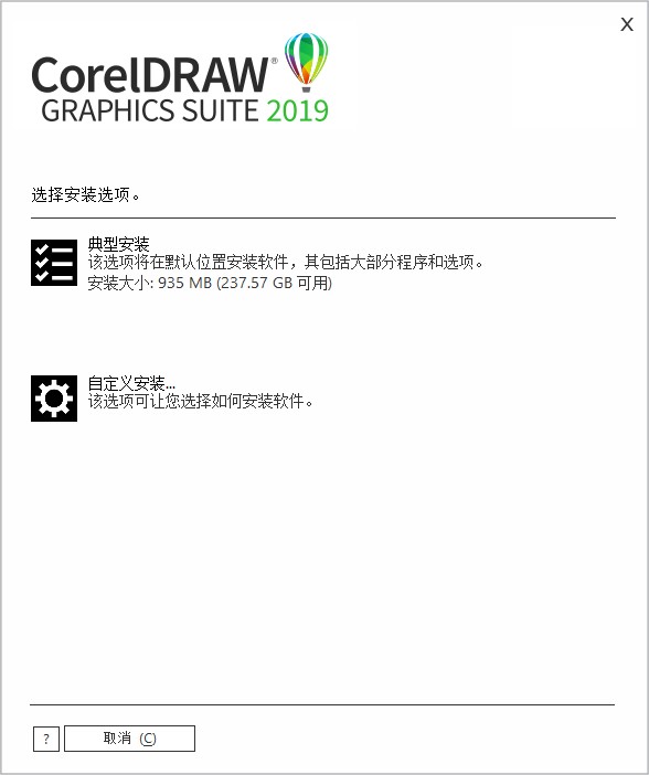 CorelDRAW 2019官方下载  cdr 2019试用版 