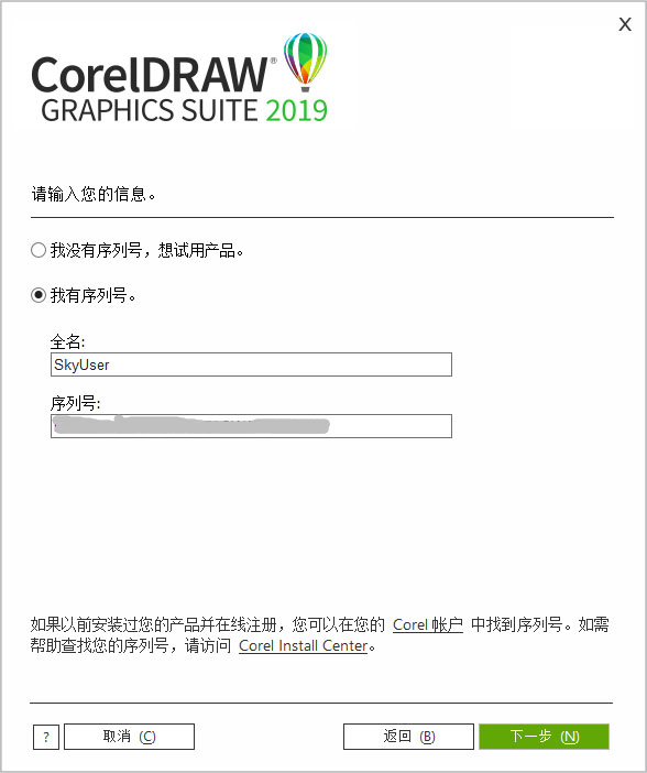 CorelDraw 2019中文版下载 附序列号