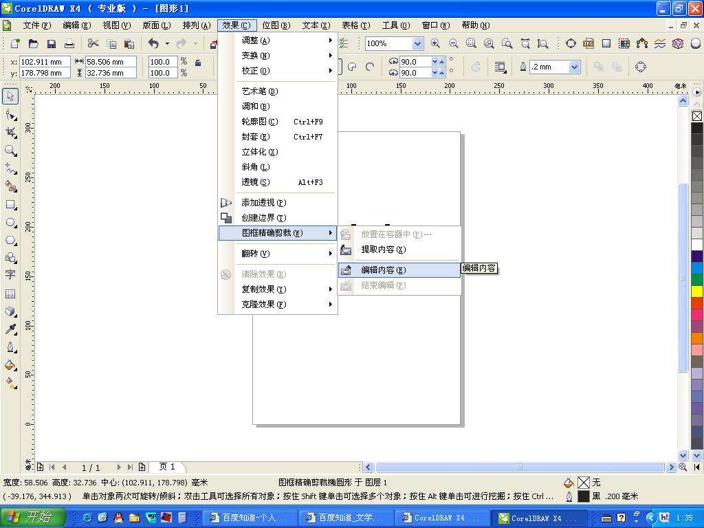 coreldraw x4下载中文官方版 附序列号