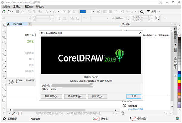 CorelDraw 2019中文版下载 附序列号