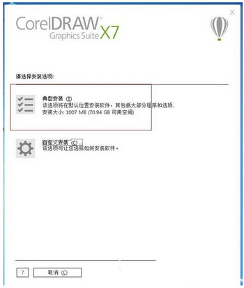 coreldraw X7免费中文版 cdr软件下载