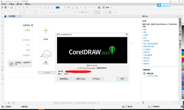 coreldraw 2019官方中文专业版（附序列号）