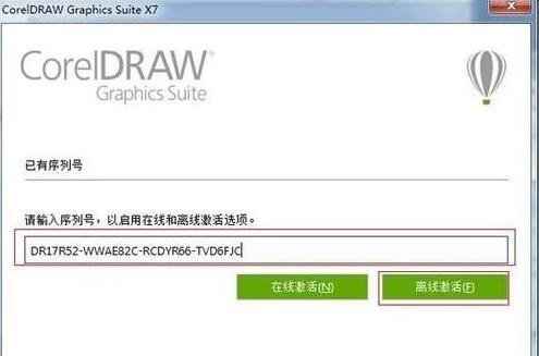 coreldraw x7 64位免费官方破解版