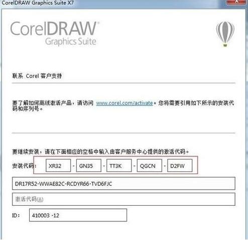 coreldraw x7 64位免费官方破解版