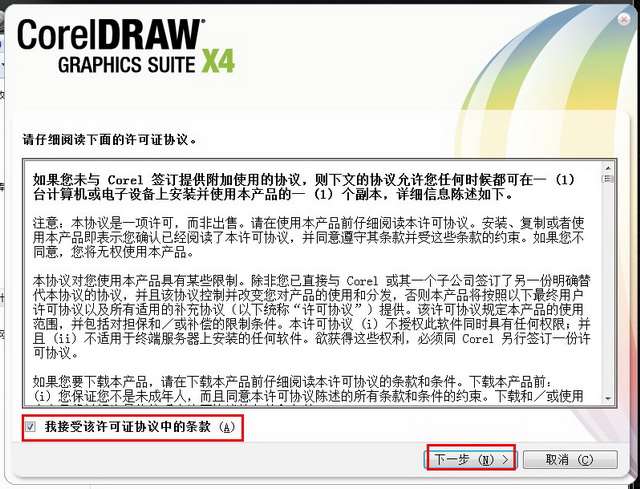 coreldraw x4-中文版免费下载【cdr x4】