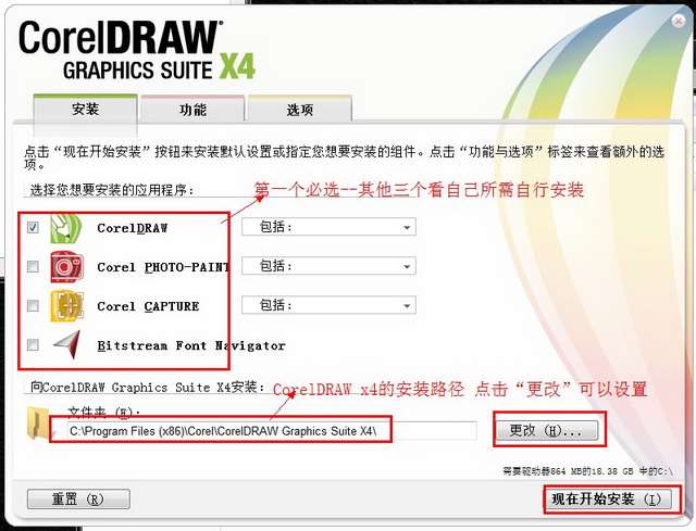 coreldraw x4-中文版免费下载【cdr x4】