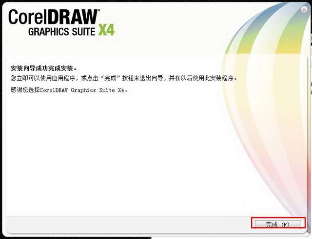 coreldraw x4-中文版免费下载【cdr x4】