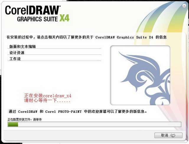 coreldraw x4-中文版免费下载【cdr x4】