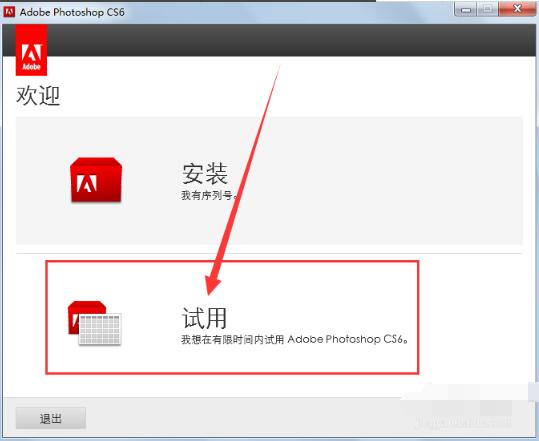 photoshop cs6完整破解版下载（32位64位）