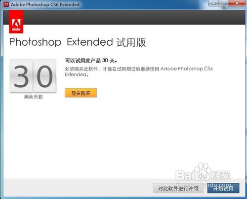 photoshop cs6完整破解版下载（32位64位）