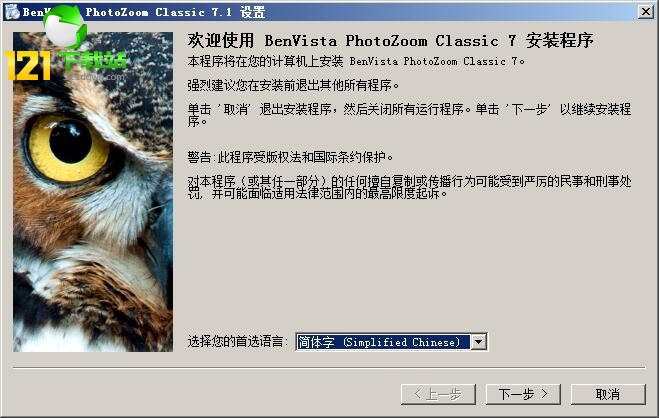 PhotoZoom Classic 7(图片无损放大软件)下载