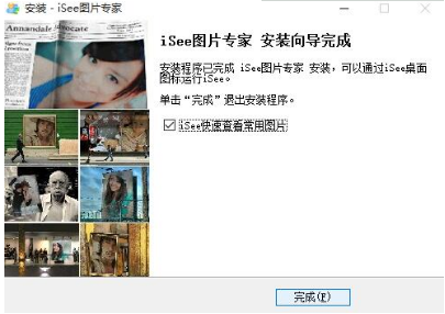 iSee图片专家下载