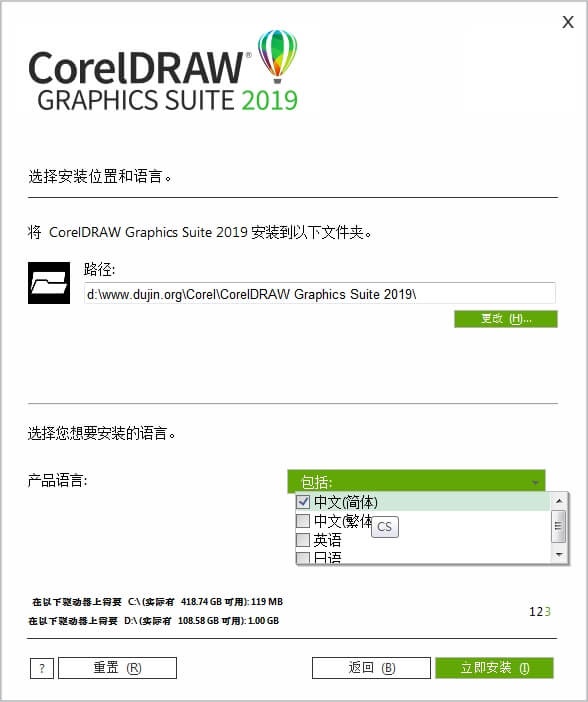 cdr 2019旗舰版正式版下载