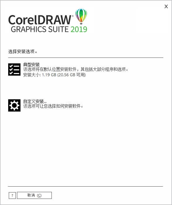 cdr 2019旗舰版正式版下载