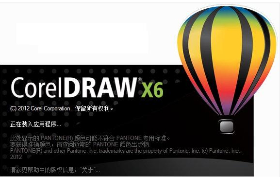 cdr软件coreldraw x6下载