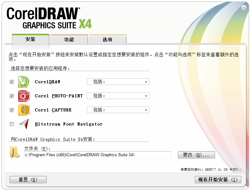 coreldraw x4(cdr x4)专业版下载