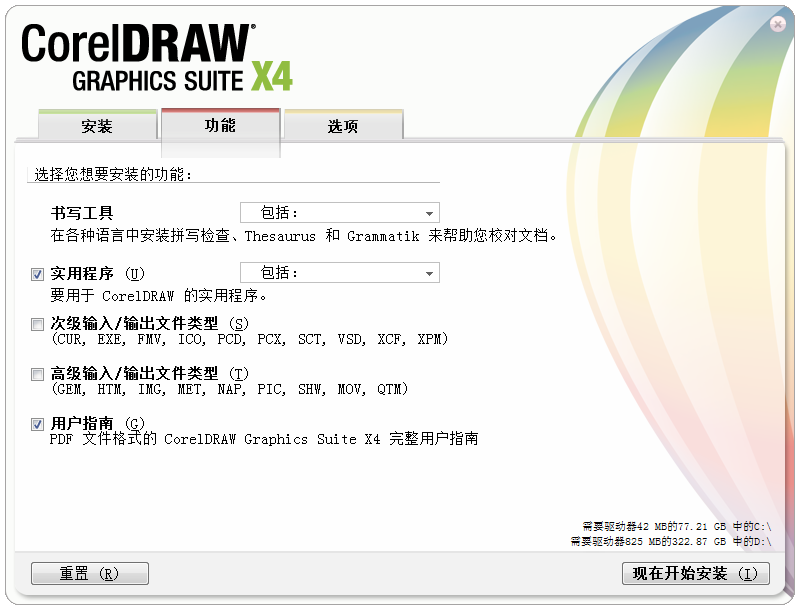 coreldraw x4(cdr x4)专业版下载