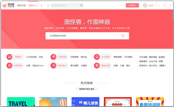 图怪兽下载