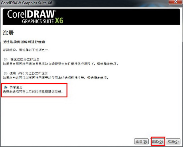 CorelDRAW X6破解版