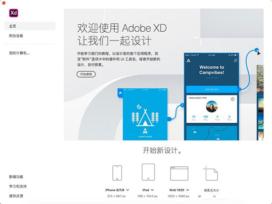 Adobe xd CC2020_xd CC2020破解版下载.jpg