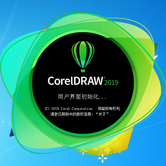 CorelDraw2019 CDR 2019免激活版