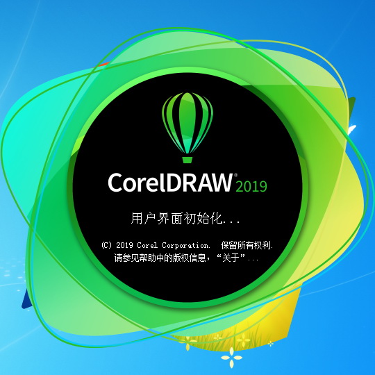 CorelDRAW2019中文純凈版