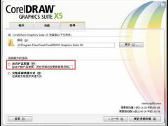 CDR x5中文优化版[图像处理软件]