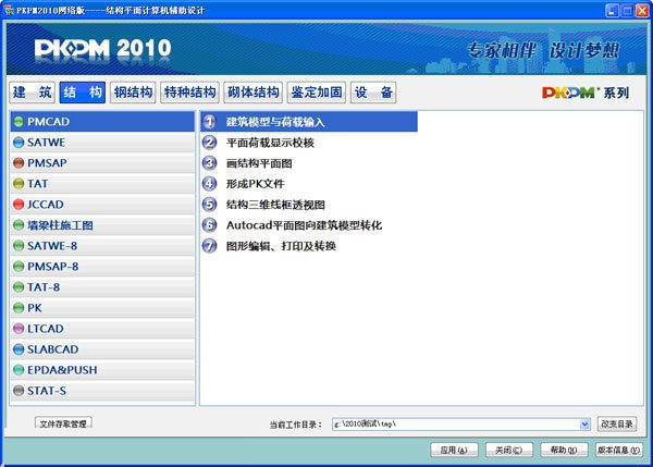 pkpm2010官方破解版