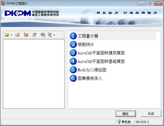 pkpm2008官方破解版