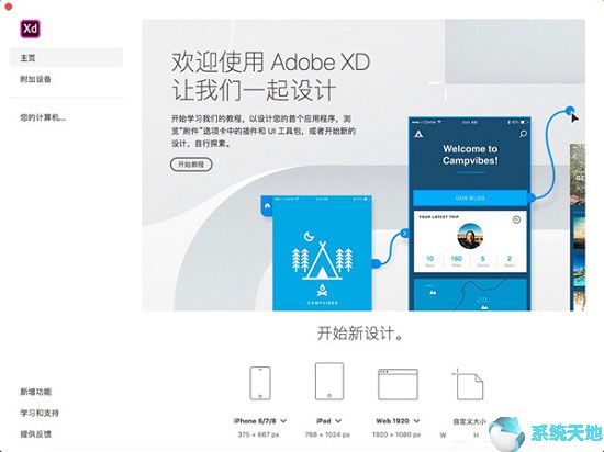 Adobe XD CC 2020家庭版