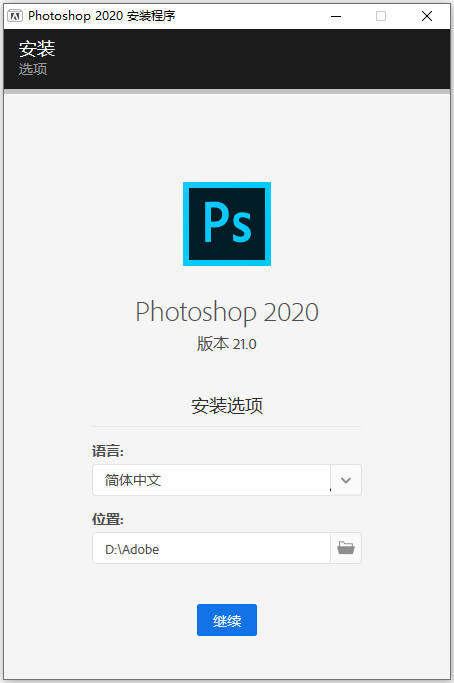 PS cc 2020破解版