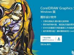 [cdr下载]CorelDRAW2020官方原版下载