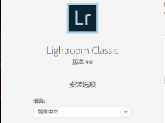 Adobe Lightroom Classic 9.0中文正式版下载