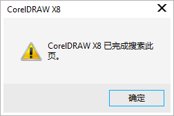 CorelDRAW X8官方正式版