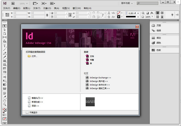 Adobe InDesign CS6简体中文版