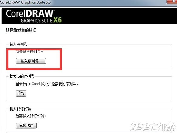 coreldraw x6 破解版(附注冊(cè)碼)
