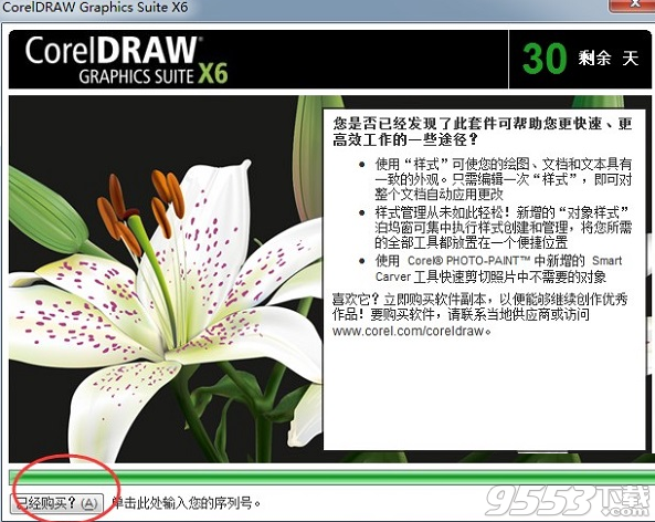 coreldraw x6 破解版(附注冊(cè)碼)