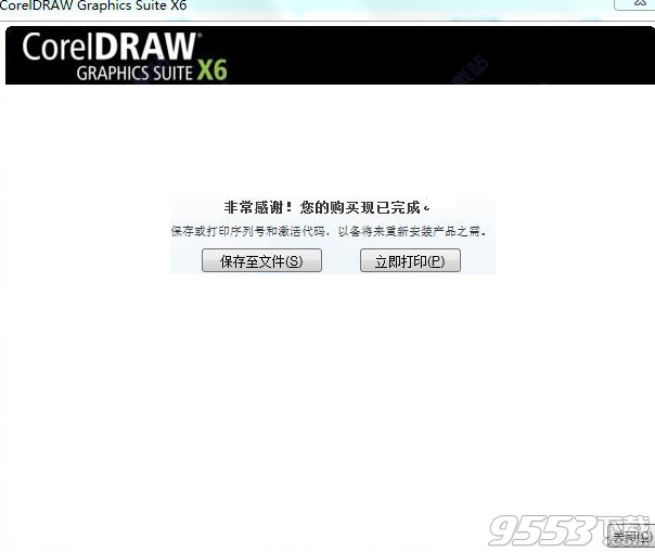 coreldraw x6 破解版(附注冊(cè)碼)