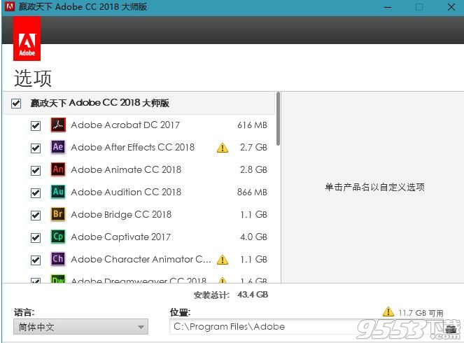 赢政天下 adobe cc 2018 大师版 