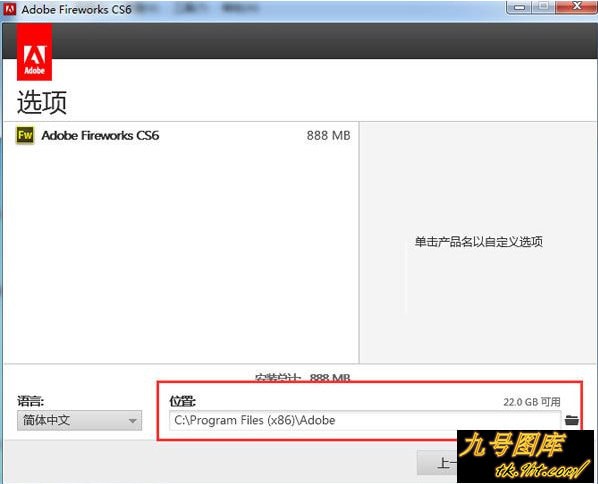 Adobe Fireworks CS6破解版