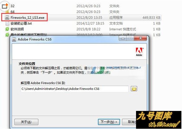 Adobe Fireworks CS6破解版