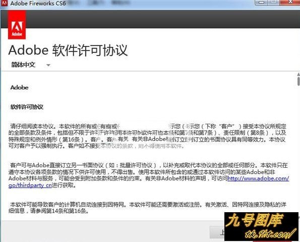 Adobe Fireworks CS6破解版